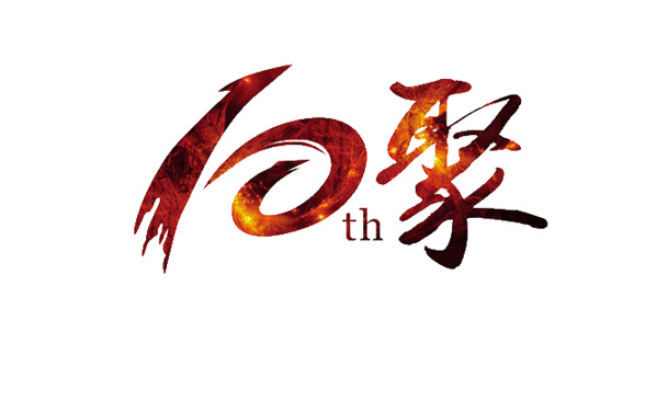 十周年庆典PNG透明免抠素材，高清标签元素图片下载
