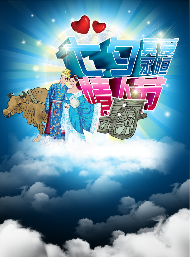 七夕情人节PNG透明背景图，高清节日元素，设计素材下载