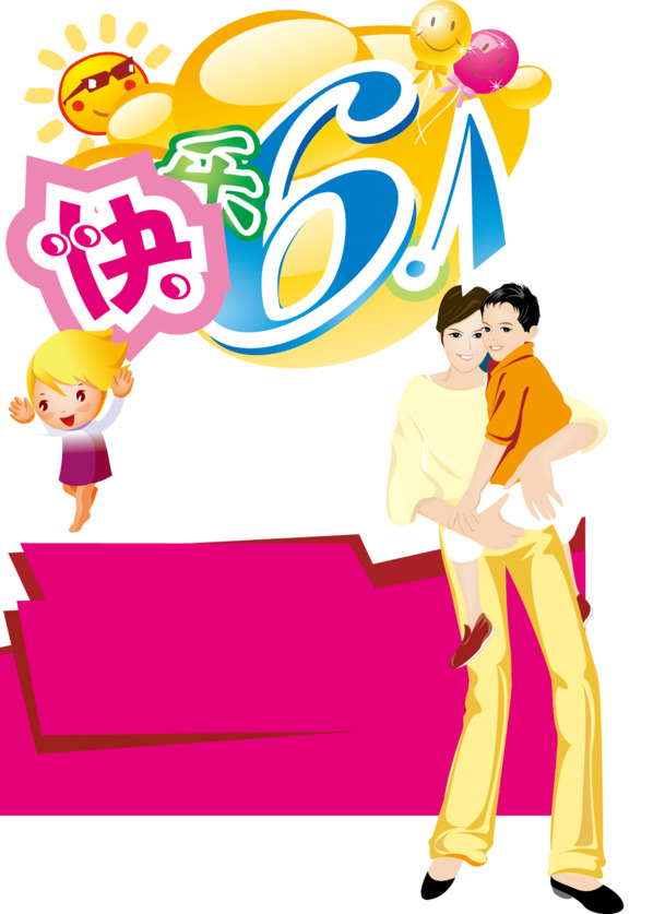 六一儿童节PNG透明图片下载，高清AI格式节日元素设计素材
