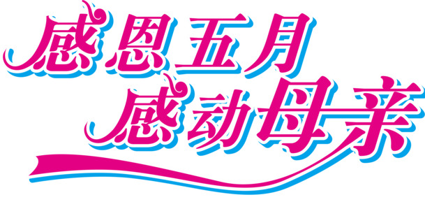 节日广告海报设计素材，高清PNG透明图片及节日元素免费下载