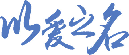 七夕情人节PNG透明图片，以爱之名，节日元素高清下载
