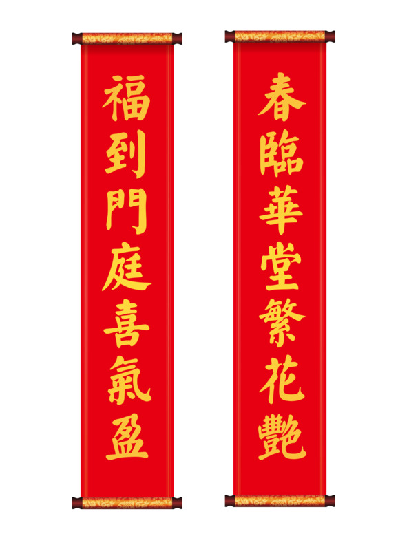 春到华堂，精美春联对联PNG图片素材，高清透明免抠，字体元素丰富