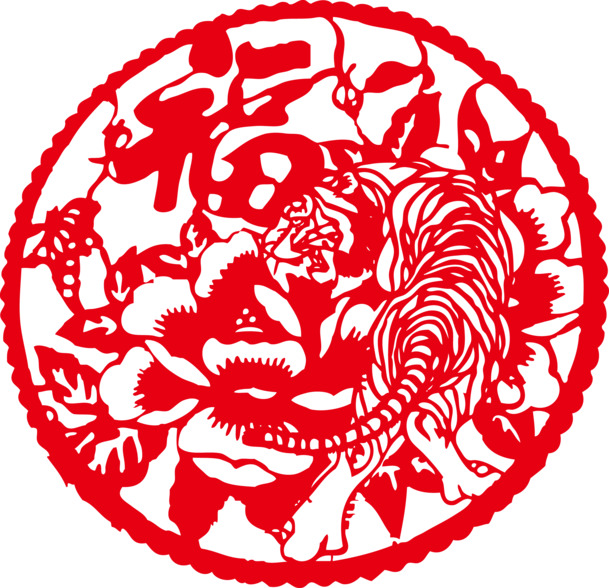 剪纸福字老虎PNG透明图，高清节日元素，元旦春节元宵素材下载
