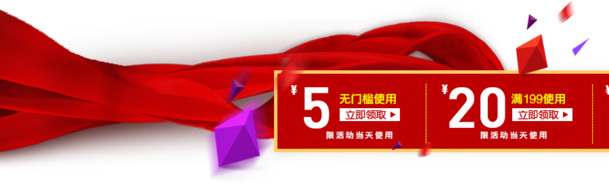 红丝带优惠券PNG素材，高清透明图片，彩带漂浮元素设计下载