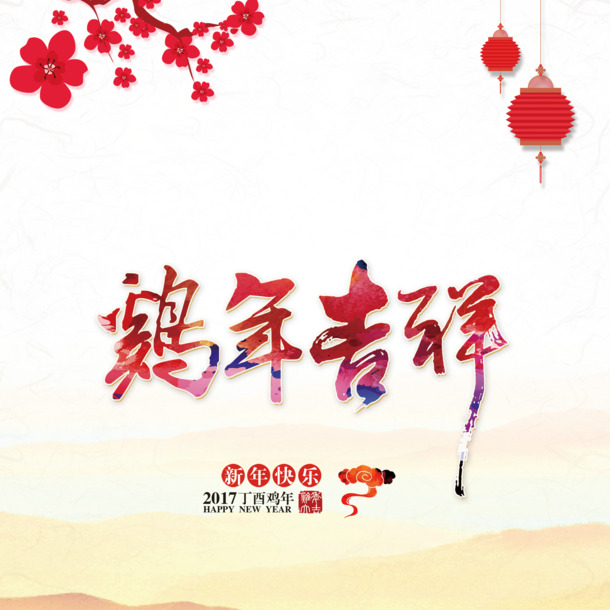 鸡年台历背景素材，高清PNG透明图片，精美装饰元素，PPT设计必备，免费下载