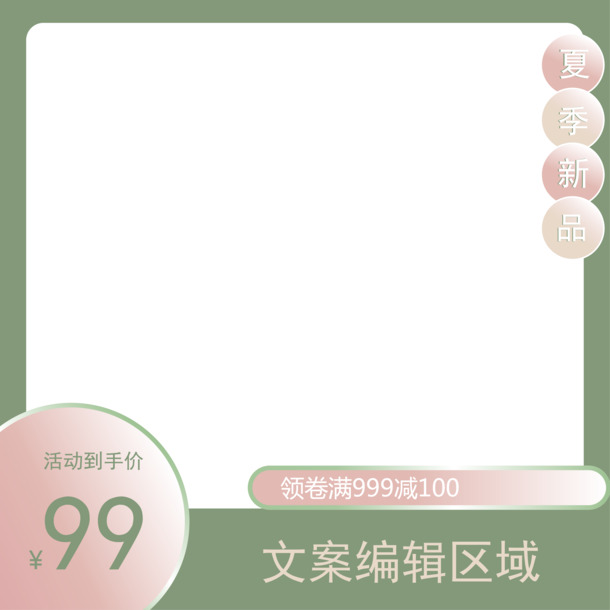 淘宝夏季清新PNG透明边框设计素材，高清AI格式主图装饰元素，免费下载