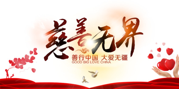 公益广告背景图，节日元素高清PNG/PSD免费下载，透明设计素材