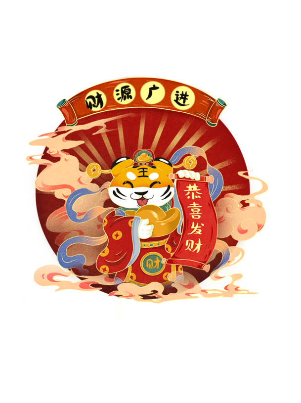 虎年大吉！生肖虎元旦春节PNG透明图，节日元素设计素材免费下载