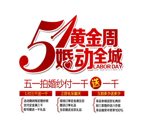 五一特惠！高清PNG透明婚纱促销图，节日元素丰富，设计素材免费下载