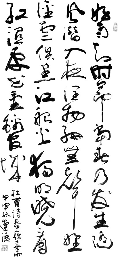 杜甫诗意毛笔字高清PNG透明特效图片素材，精美装饰元素下载
