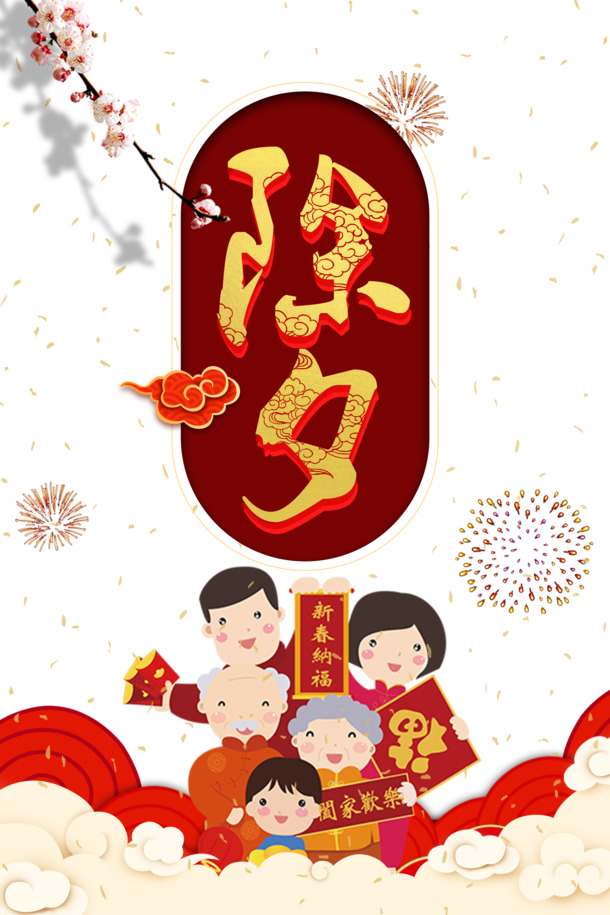 春节节日元素，手绘烟花人物、祥云PNG/PSD高清素材下载