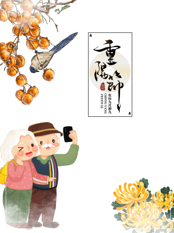 重阳节手绘柿子树枝PNG透明图片，高清PSD设计素材下载