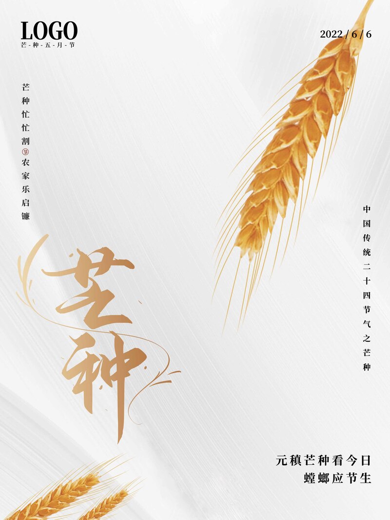 芒种海报设计素材，简约手绘卡通，高清PNG透明图片，PSD格式免费下载
