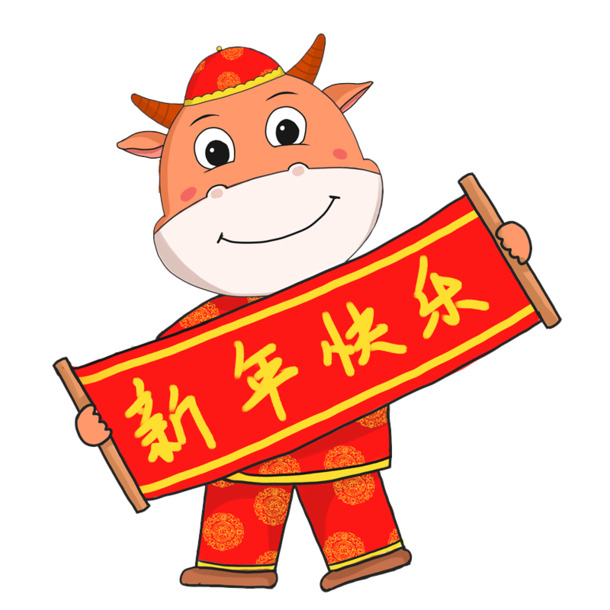 新年牛年祝福，高清PNG透明图片，元旦春节元宵节日元素PSD素材下载