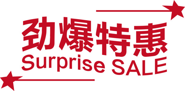 高清PNG透明图片大放送，特惠素材，免扣元素，字体丰富，一键下载！