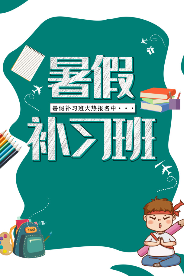 暑期手绘补习元素，人物书包高清PNG透明图，卡通手绘PSD素材下载