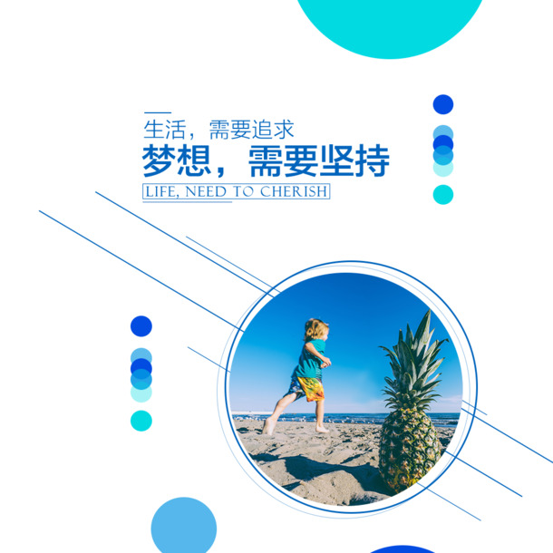 梦想坚持励志海报，高清PNG透明免扣元素，正能量图片设计素材下载