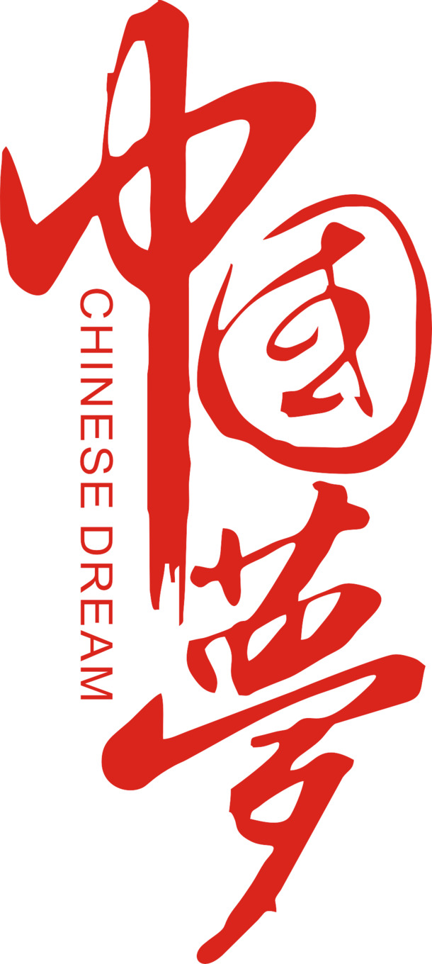 中国梦，高清PNG透明图片素材，免抠图免扣元素，字体元素丰富，一键下载