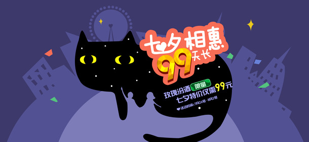 七夕特惠，99天长情海报，高清PNG透明素材，节日氛围浓，情人节设计必备！