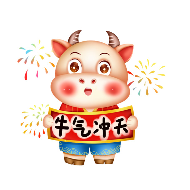 牛年吉祥，精美牛图案PNG透明图片，欢庆元旦、春节、元宵PSD设计素材下载