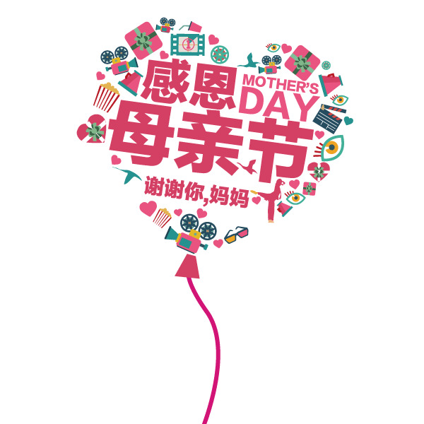 母亲节气球素材，高清PNG透明图片，节日元素大放送！