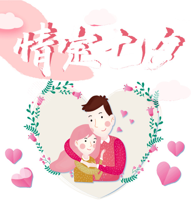 七夕情人节约会高清PNG透明图片，PSD设计素材下载