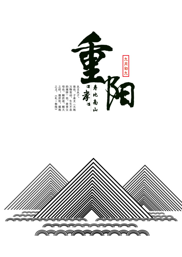重阳佳节PNG透明图及PSD节日素材，高清下载
