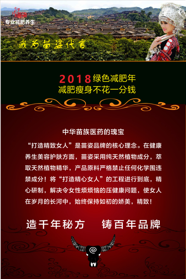 苗姿减肥海报设计素材，高清PNG透明背景，场景元素丰富，CER格式免费下载