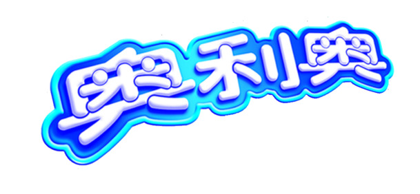 奥利奥饼干PNG透明图片，高清免扣元素，字体素材下载