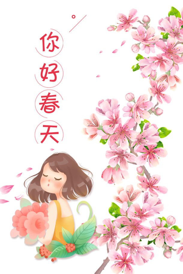 你好春天，手绘元素PNG/PSD高清透明图片，卡通手绘设计素材下载