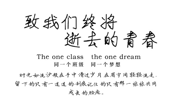 班级梦想共享，高清PNG透明图库，免抠元素+字体PSD设计素材下载