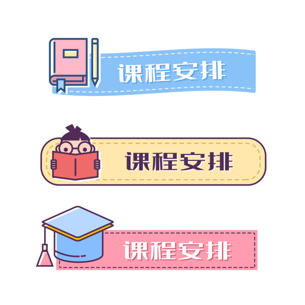 卡通学习标题框PNG素材，高清透明免扣，设计元素随心下