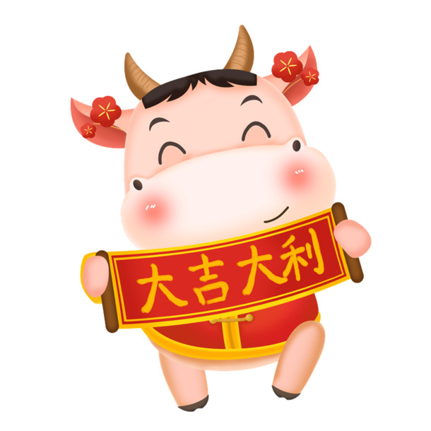 吉利牛PNG透明图片，高清节日元素，元旦春节元宵PSD素材下载