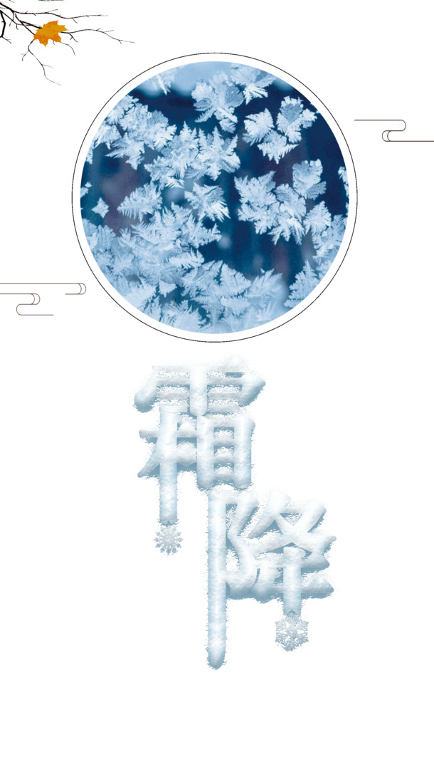 霜降玻璃冰花冰雪字体PNG素材，高清透明免抠，PSD格式下载