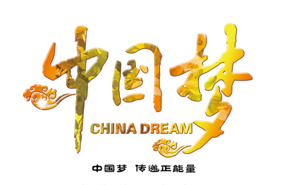 国庆节日元素，中国梦高清PNG透明图片，设计素材免费下载