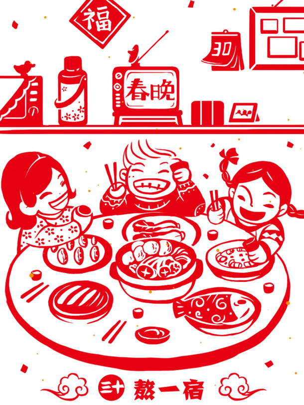 免费下载年夜饭剪纸PNG透明图片，元旦春节元宵节日元素高清设计素材