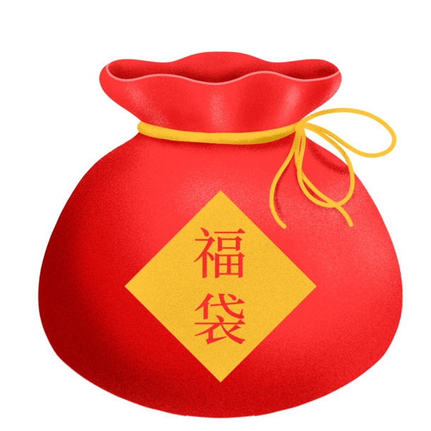 中国福袋高清PNG透明图片，免扣元素及其他设计素材一站式下载