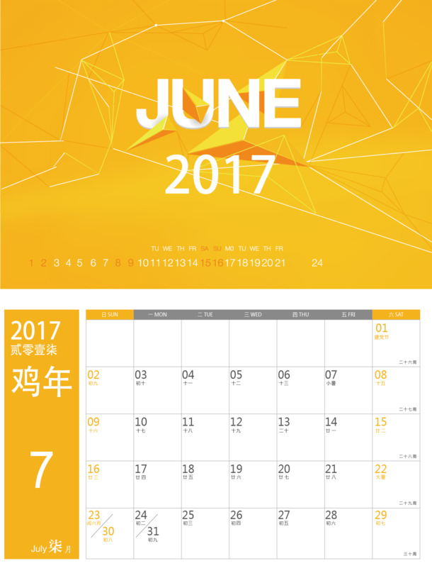 2017年7月矢量日历，高清PNG透明素材，PPT设计必备