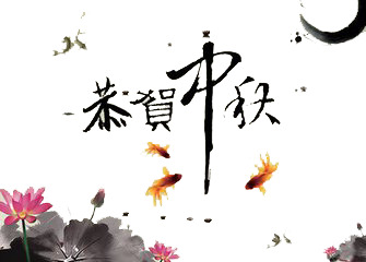 中秋节PNG透明图片，高清节日元素，设计素材免费下载