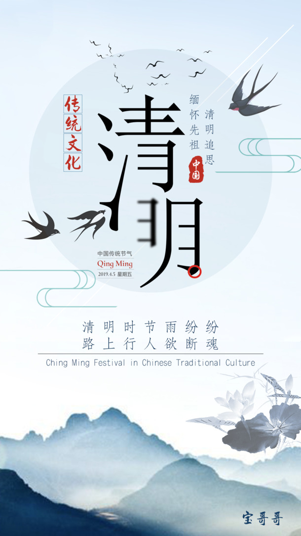清明节海报设计素材，高清PNG透明图片，节日元素丰富，一键下载！