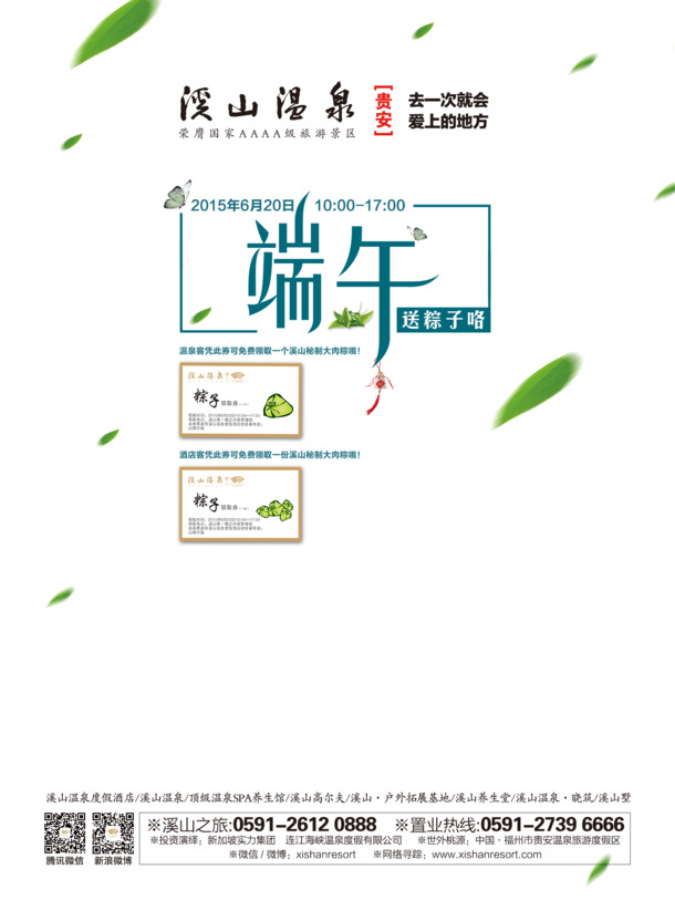端午佳节温泉海报，高清PNG透明图，节日元素丰富，设计素材免费下载