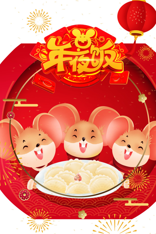 除夕手绘元素大放送，老鼠、烟花、灯笼、饺子PNG透明图，春节节日氛围一键下载PSD设计素材