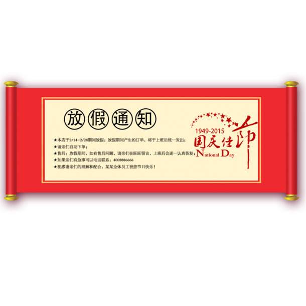 放假通知，元旦春节元宵节日元素PNG透明图片素材免费下载