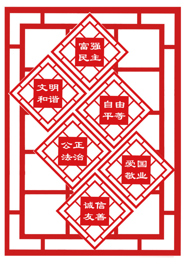 中国风价值观剪纸PNG素材，高清透明装饰图案下载