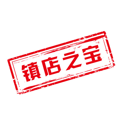 镇店之宝，精选高清PNG透明图片，免扣元素，轻松下载设计素材