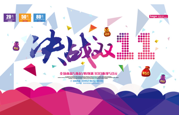 双11狂欢，全场5折特惠！高清PNG透明背景图片素材免费下载