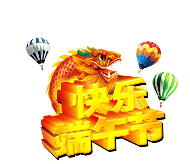 端午佳节艺术字PNG，高清透明，创意节日图片素材下载