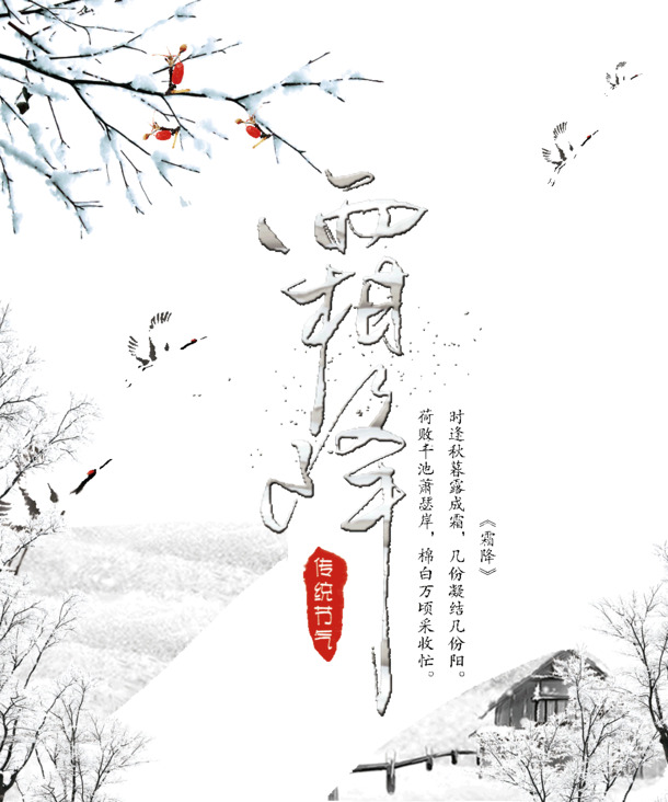 霜降节气盛景，棉田白茫采收忙，高清PNG透明图片，节日PSD素材下载