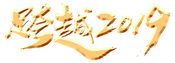 2019猪年节日元素设计素材，高清PNG透明图片，元旦春节元宵PSD格式下载
