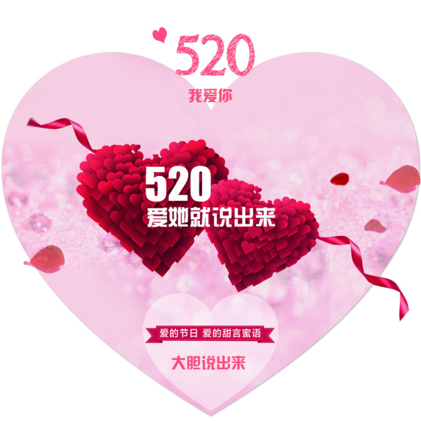 七夕情人节520，精选高清PNG透明图片，节日元素丰富，设计素材一键下载